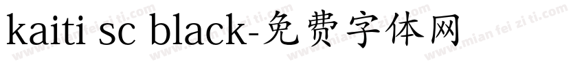 kaiti sc black字体转换
